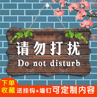 上课工作中学习中请勿打扰门牌挂牌创意个性装木质饰牌温馨提示牌