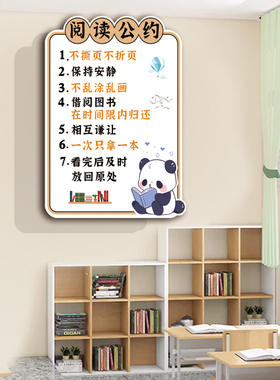 班级阅读公约墙贴定制读书角布置