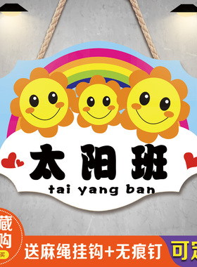 班级牌幼儿园卡通学校科室班级牌