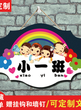 创意幼儿园班牌门牌班级牌卡通
