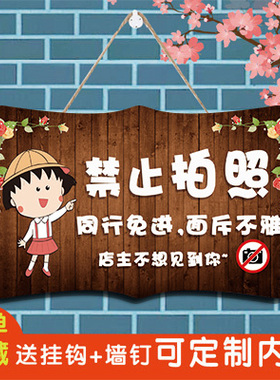 禁止拍照同行免进服装店请勿挂牌