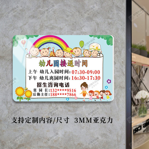 幼儿园招生电话联系门牌定制墙贴