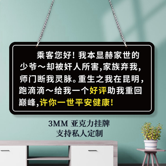 定制网约车滴滴提示挂牌出租车出行服务分点赞五星好平幽默广告牌