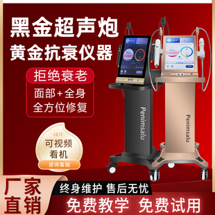 黄金超声炮黑金炮面部抗衰美容仪器提拉紧致去皱法令纹美容院专用
