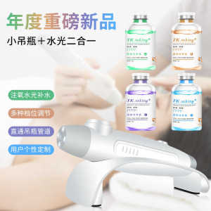 肌肤小吊瓶仪器面部水光产品灌肤美容院专用纳米注氧仪补水家用仪