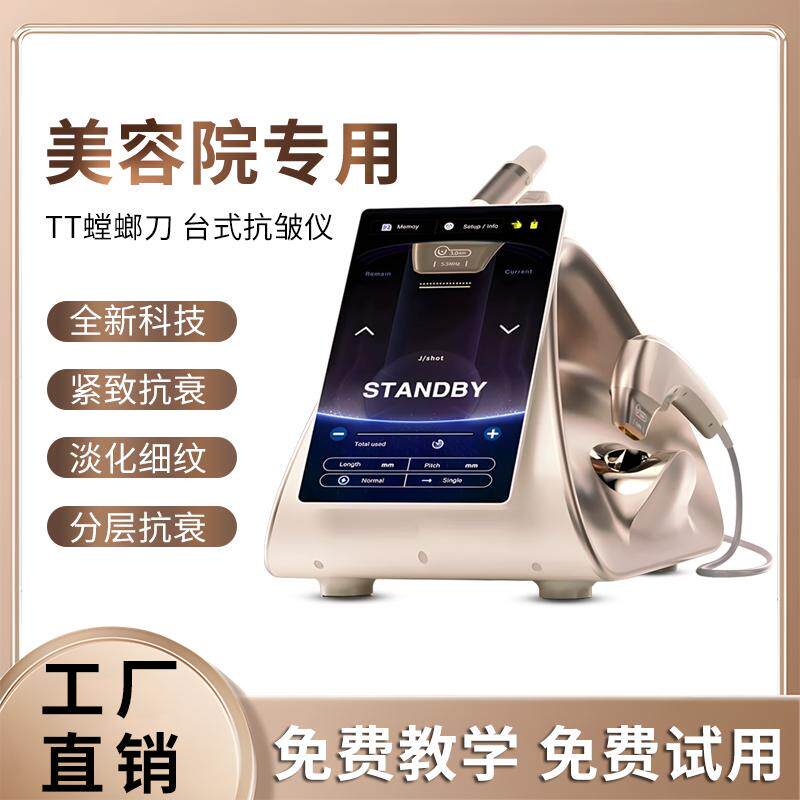 台式TT螳螂刀美容仪器双逆博士7D聚拉提脸部抗衰祛皱美容院专用仪