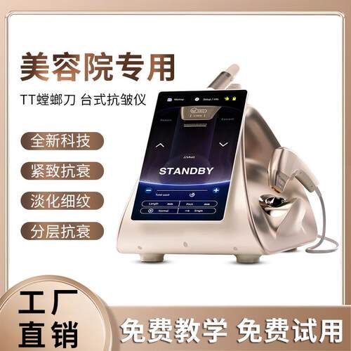 韩国台式7d聚拉提美容仪器