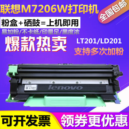 联想LT201硒鼓M7206W M1851 M7256 M7216 M1840 2205打印机粉盒