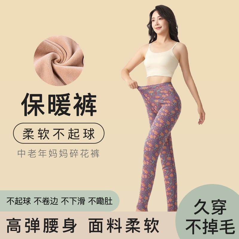 女士碎花保暖裤加绒加厚冬季中老年妈妈高腰防寒发热内穿打底裤