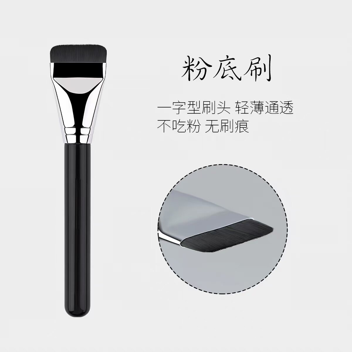 雨潼一字刀锋粉底刷扁头超薄无痕化妆刷