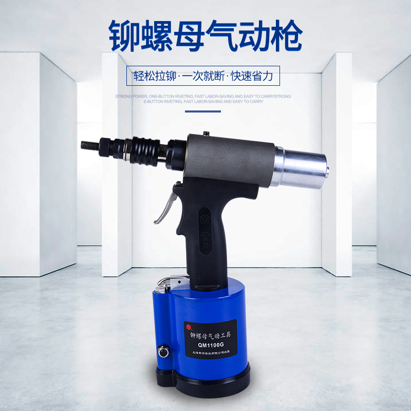 安字牌QM1100G气动液压铆螺母枪