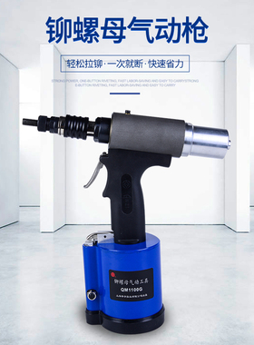 安字牌QM1100G气动液压铆螺母枪 M3-M10螺母拉铆枪拉帽枪及配件