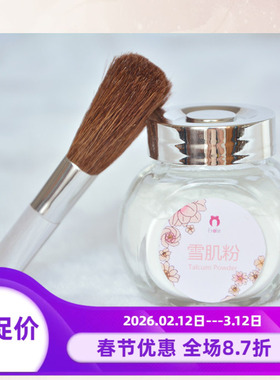 【Evoke Doll】雪肌粉 送笔刷 娃娃保护粉