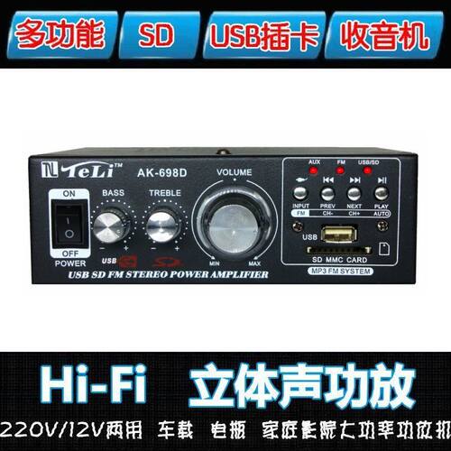 迷你小功放机家用2伏usb音频插卡
