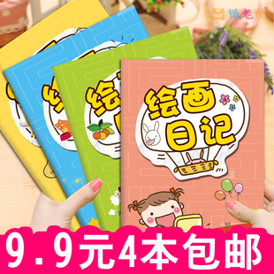 少儿绘画日记本小学生一年级二年级读写绘绘本米字格带拼音田字格