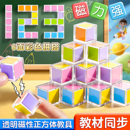 磁性正方体教具数学立方体小学六面磁吸积木立体图形几何模型学具