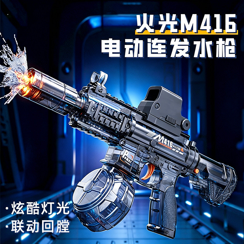 火光冰鼠电动爆闪联动回膛喷水水枪玩具儿童打水仗神器自动喷呲水
