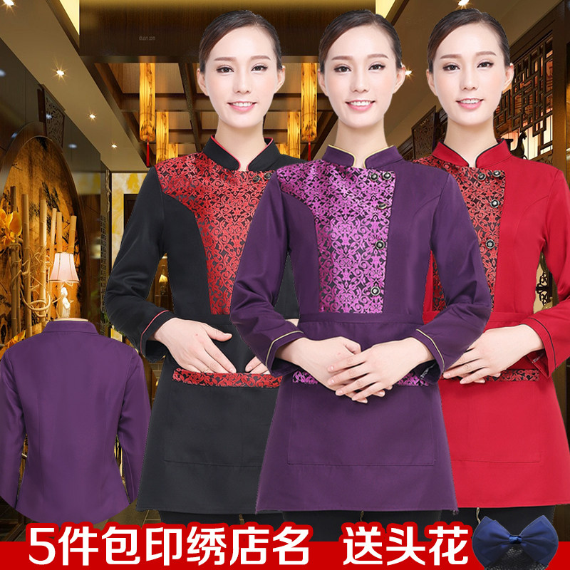 中式餐厅服务员工作服长袖秋冬装酒饭店火锅店制服套装餐饮工装女