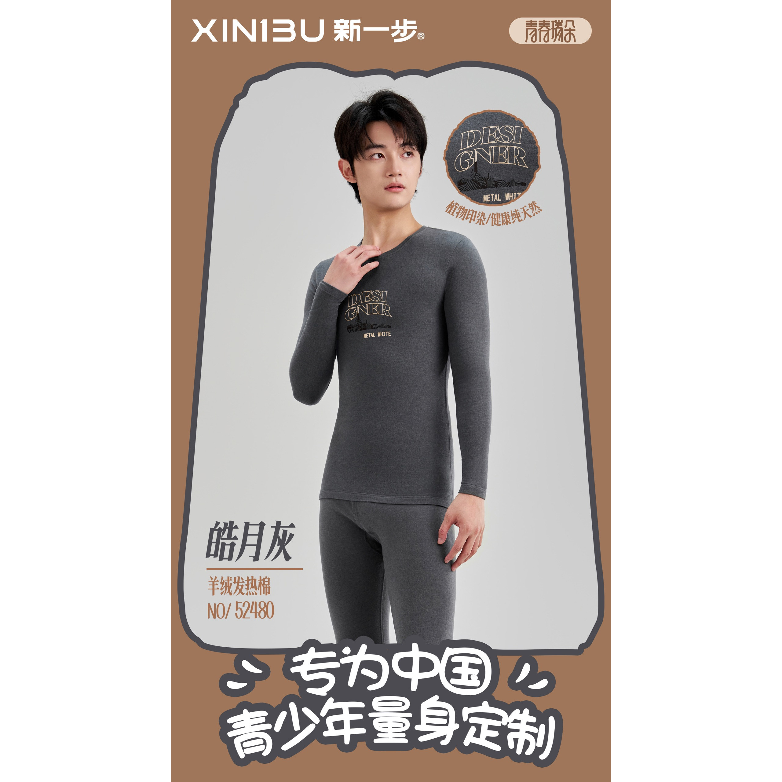 新一步52480 羊绒蛋白发热保暖套装