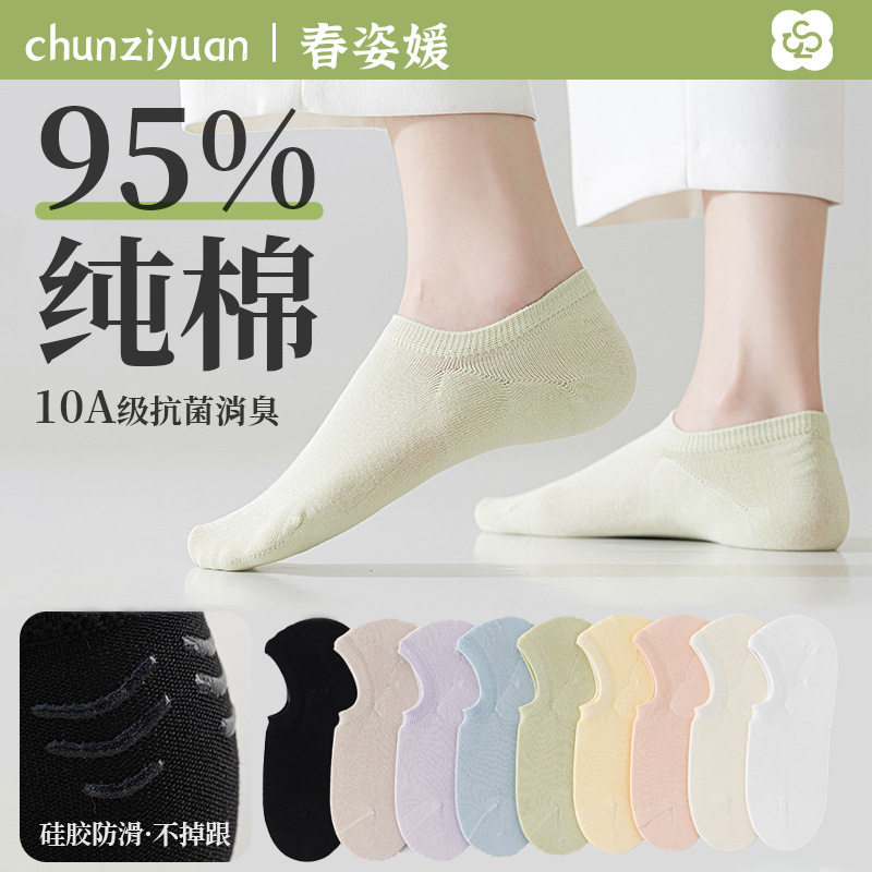 诸暨袜子女夏季薄款纯棉短袜10A级抗菌防滑不掉跟浅口隐形船袜女,女士内衣/男士内衣/家居服,船袜,淘宝优惠券,粉丝福利购,淘宝优惠卷