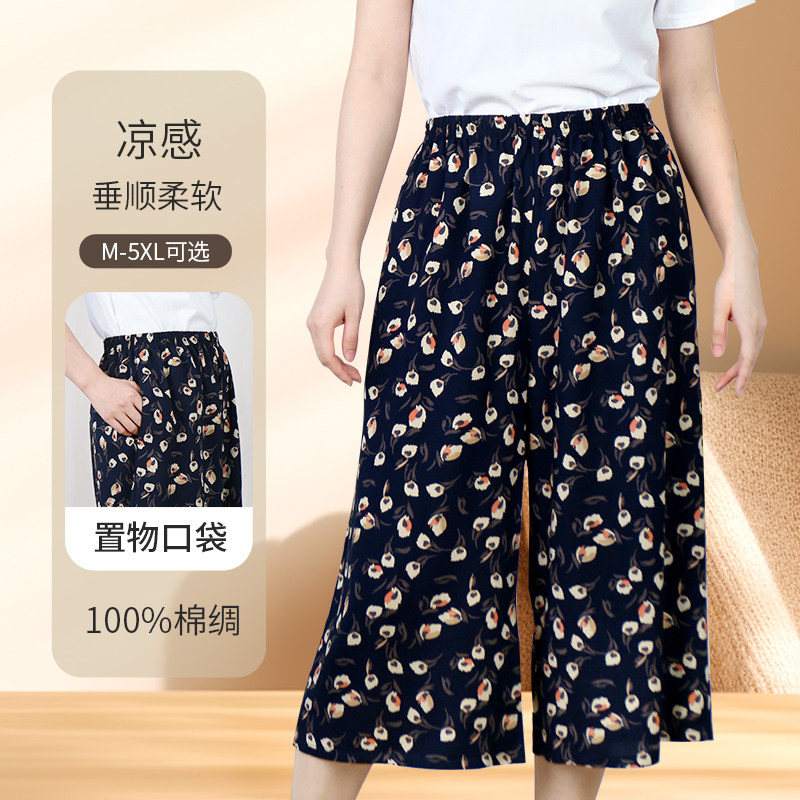 新款女士棉绸阔腿八分裤
