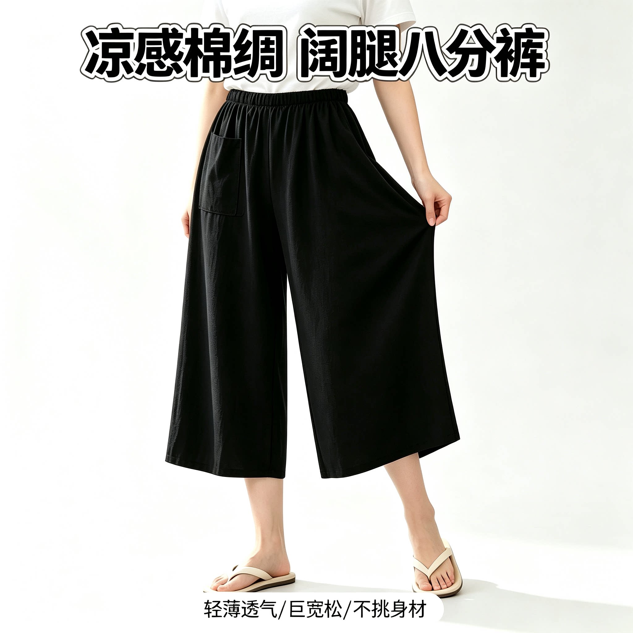 夏季女棉绸显瘦阔腿八分裤阔腿裤