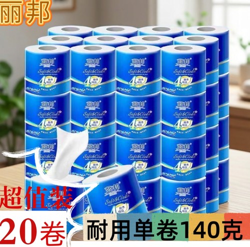 丽邦4层有芯卷纸家用柔软大卷