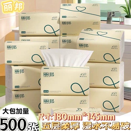 丽邦原生木浆5层加厚抽纸18包