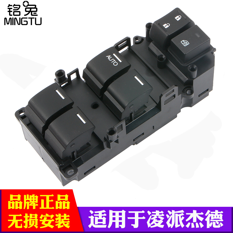 适用于本田凌派杰德缤智XRV锋范哥瑞玻璃升降器开关总成电动窗