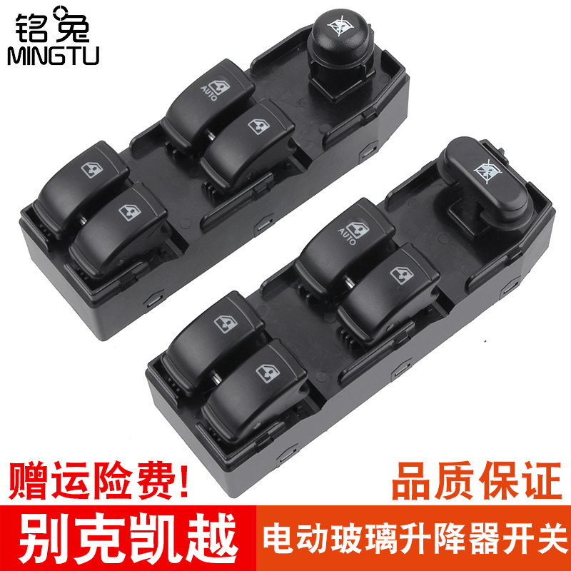 Apply to Buick Excelle Glass Elevator switch Assembly Old Excelle electrically-operated window switch New Kaiyue Switchin the Car/Articles/Fitting/Refit , Auto Parts and Accessories , Interior Systems , Glass lifter  category - from Buy2taobao.com to provide professional Taobao agent buy service