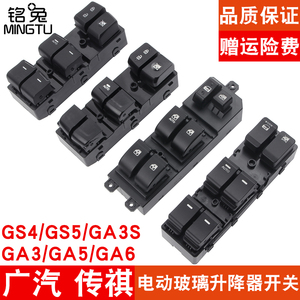 适用于广汽传祺GA5玻璃升降器前左门开关GA3 GS5 GA6 GS4电动车窗