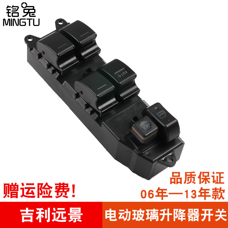 专用于吉利远景玻璃升降器开关海景 SC7电动车窗开关前后左右_虎窝淘