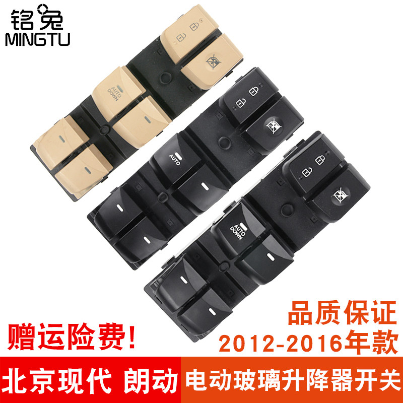铭兔 专用北京现代朗动玻璃升降器开关 前左电动车窗按钮配件