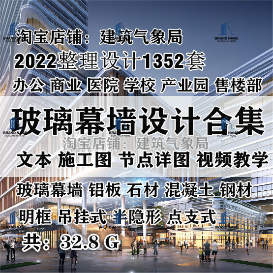 2022新玻璃幕墙设计CAD全样图/效果图销售
