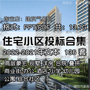 2022新住宅小区高低配高层豪宅洋房合院叠拼规划建筑方案设计文本