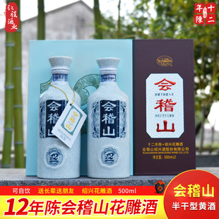 2瓶青瓷礼盒 绍兴黄酒 十二年陈花雕手工糯米酒500ml 会稽山 包邮