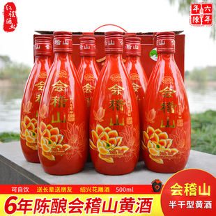 绍兴黄酒花雕酒会稽山六年陈500*6瓶装礼盒黄酒糯米酒绍兴老酒