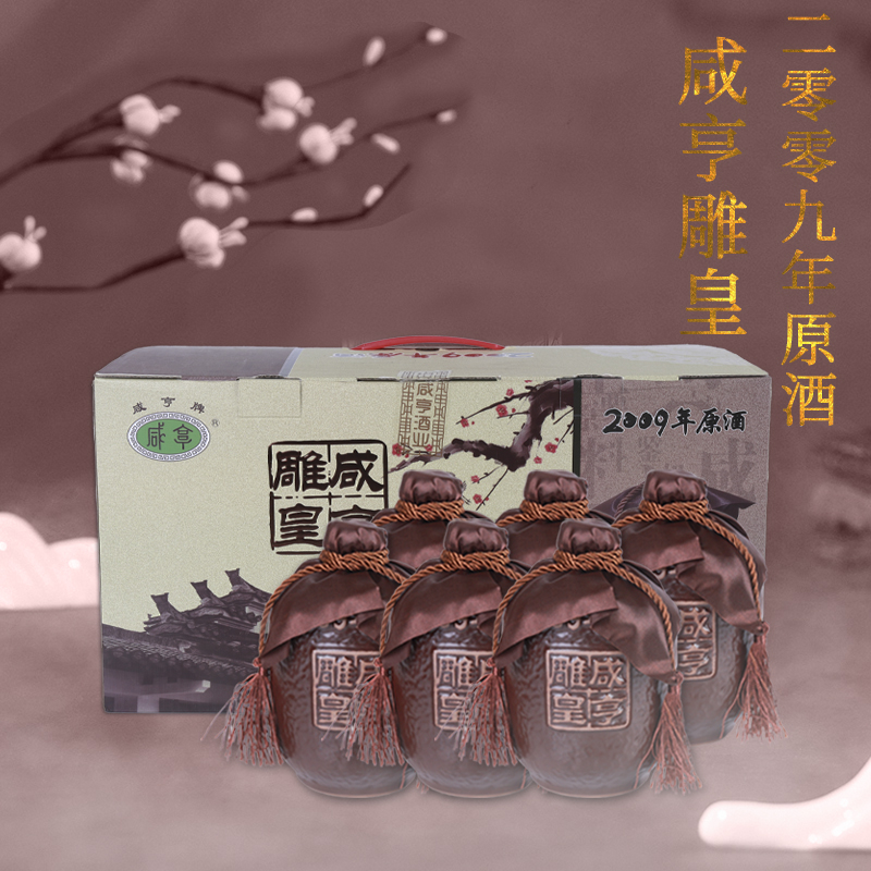 咸亨雕皇绍兴6瓶礼盒装咸亨黄酒