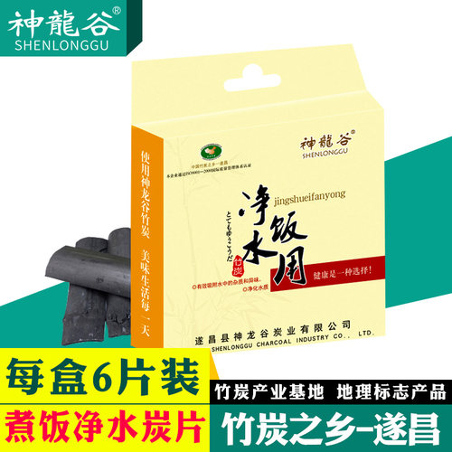 神龙谷煮饭水质烧茶食用竹炭片
