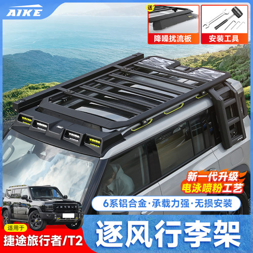 捷途旅行者/山海T2车顶行李架框折叠爬梯逐风平台侧边帐书包改装