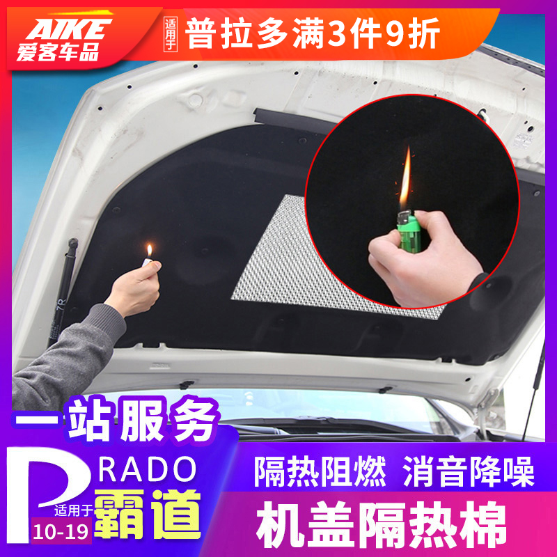 适用10-20款普拉多隔热棉 霸道隔音棉 普拉多2700改装机盖隔热棉