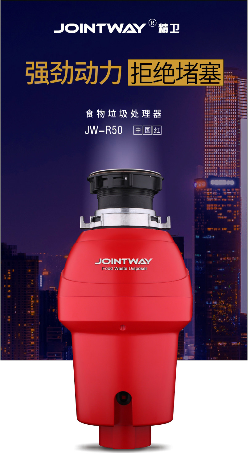 精卫食物垃圾处理器r50