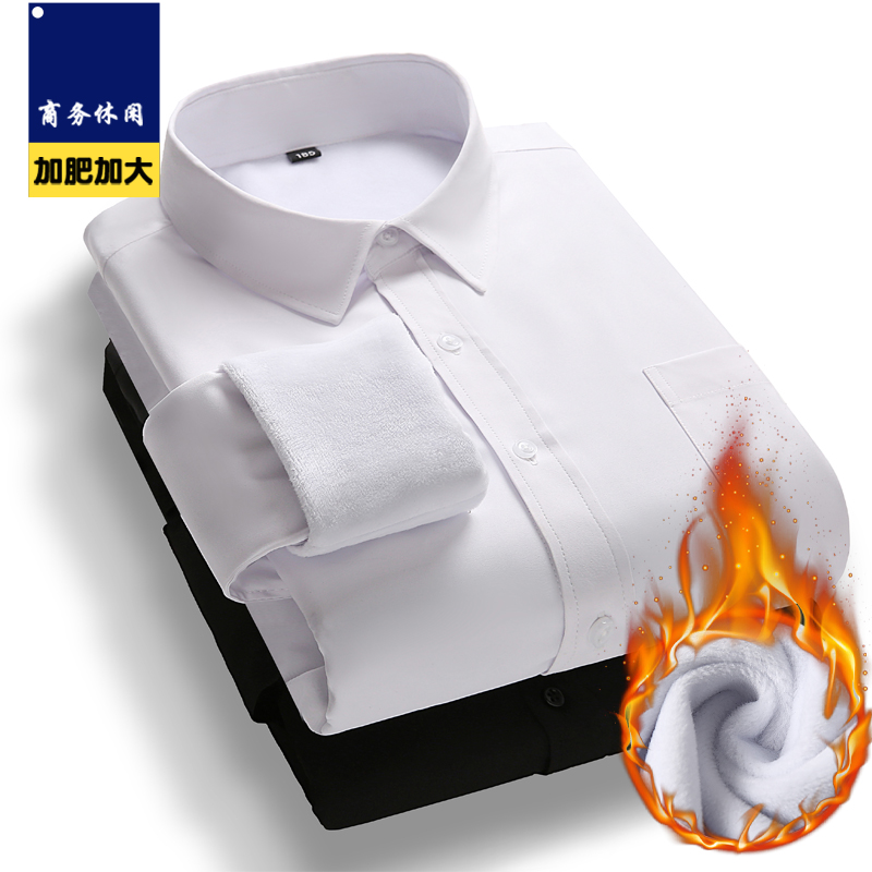 冬季加绒加厚白衬衣男士商务胖子正装寸衫加肥加大码保暖衬衣宽松