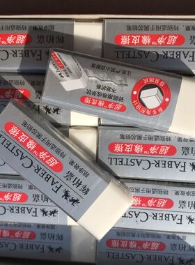 德国辉柏嘉187151超净橡皮擦素描笔专用橡皮擦