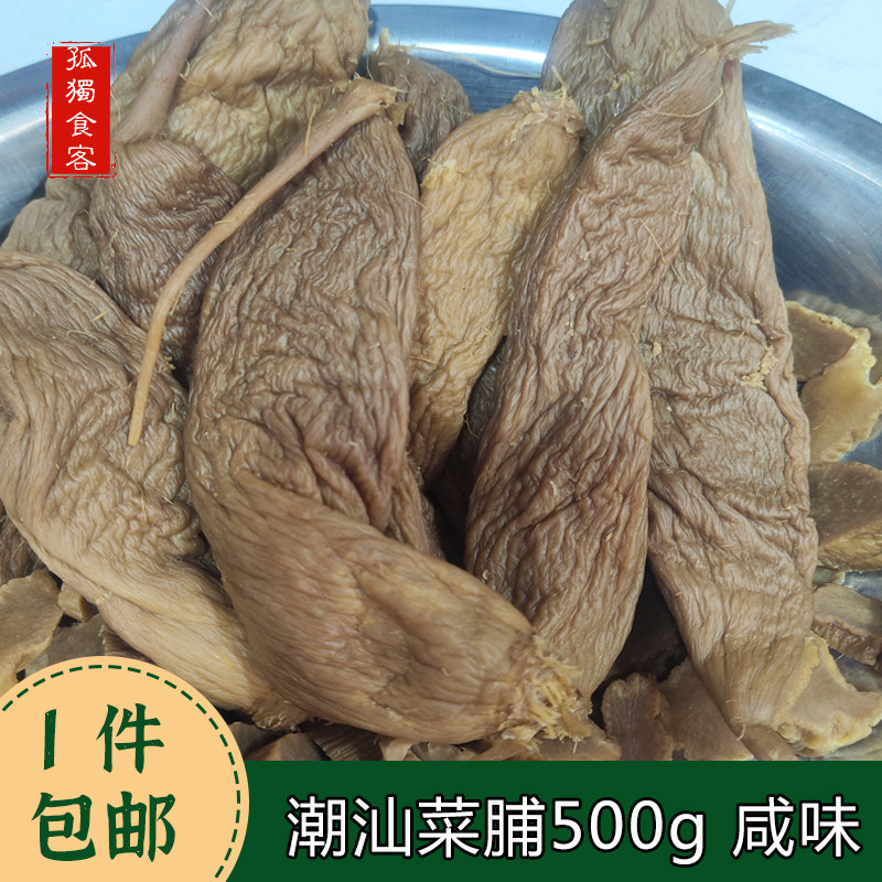 潮汕特产农家菜脯咸味萝卜干菜脯蛋菜铺个下饭配粥杂咸小菜咸菜