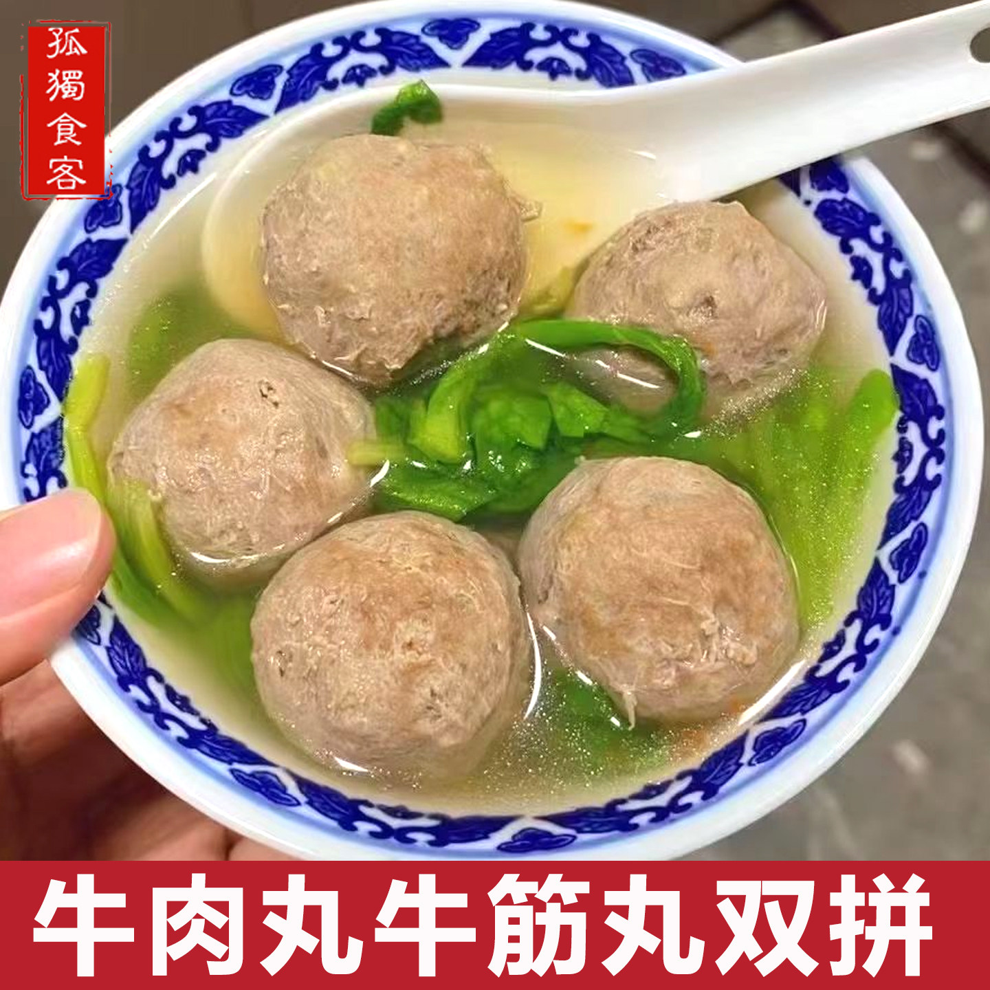 牛肉丸牛筋丸2斤双拼包邮广东潮州手打正宗汕头牛丸火锅食材丸子