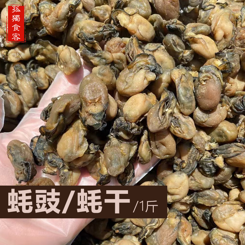 精选野生牡蛎干生蚝干货蚝肉干淡海蛎子干蚝鼓干大无抽油新鲜500g
