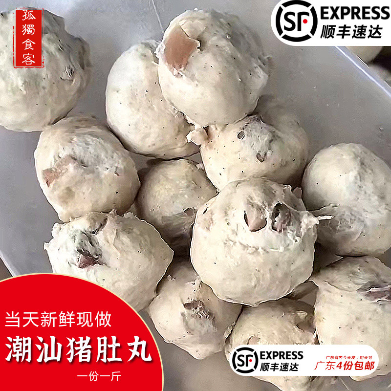 猪肚丸500g潮汕特产猪肚丸潮州汕头现做新鲜胡椒猪肚丸子火锅食材