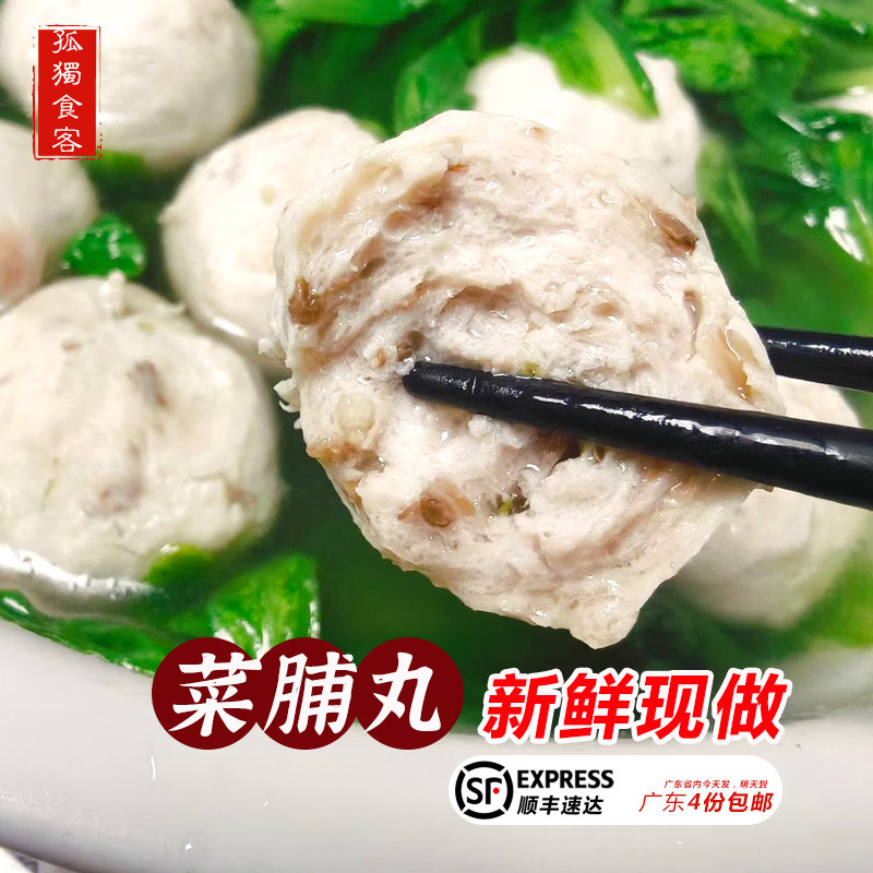 菜脯丸1斤 当天现做 潮汕特产潮州小吃饶平美食