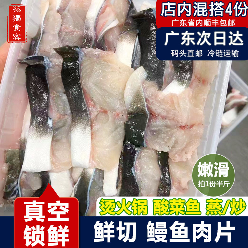 鳗鱼肉片新鲜海鳗鱼潮汕海鲜火锅食材河鳗黑鱼片乌耳鳗纯鱼片500g